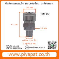 SM20 รูปโชว์